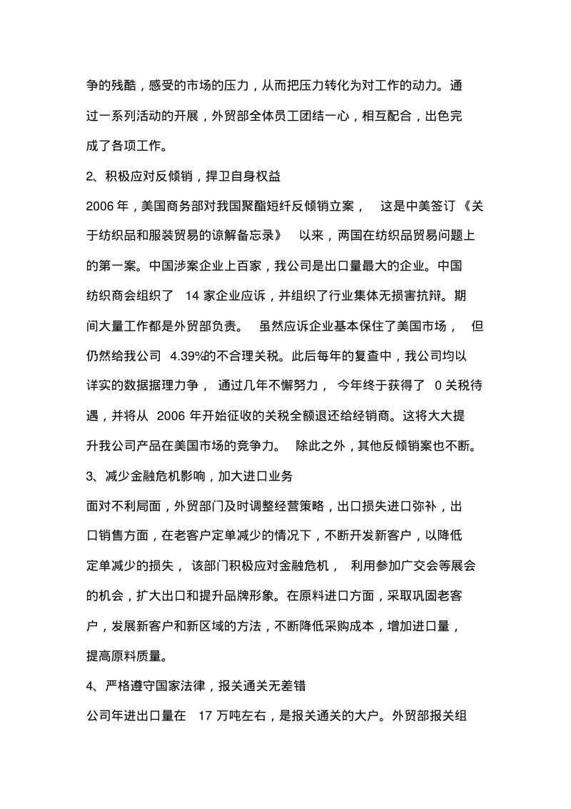 企业工人先锋号事迹材料范文.pdf_第2页