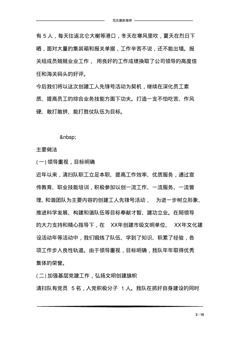 企业工人先锋号事迹材料范文.pdf_第3页