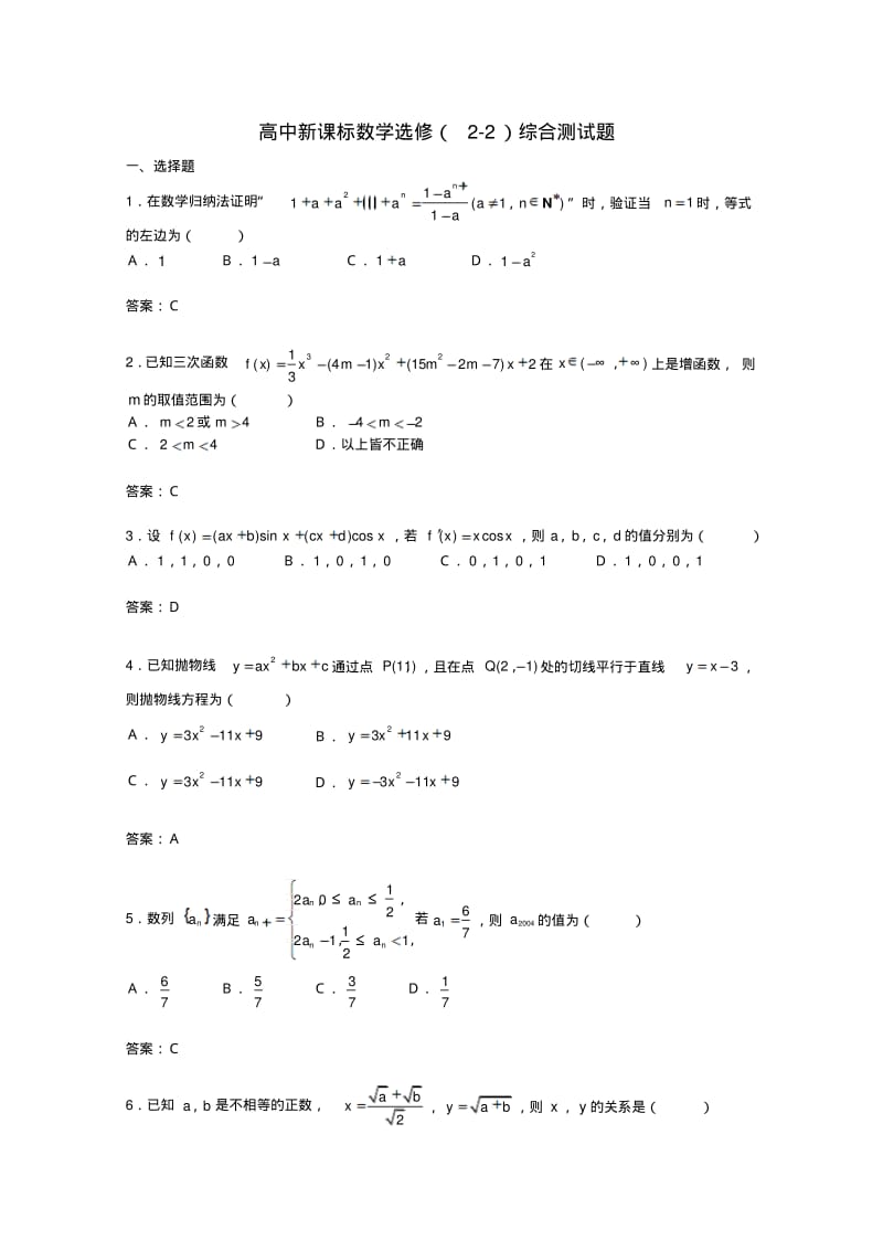 新人教A版高中数学选修2-2综合测试题【1】及答案.pdf_第1页