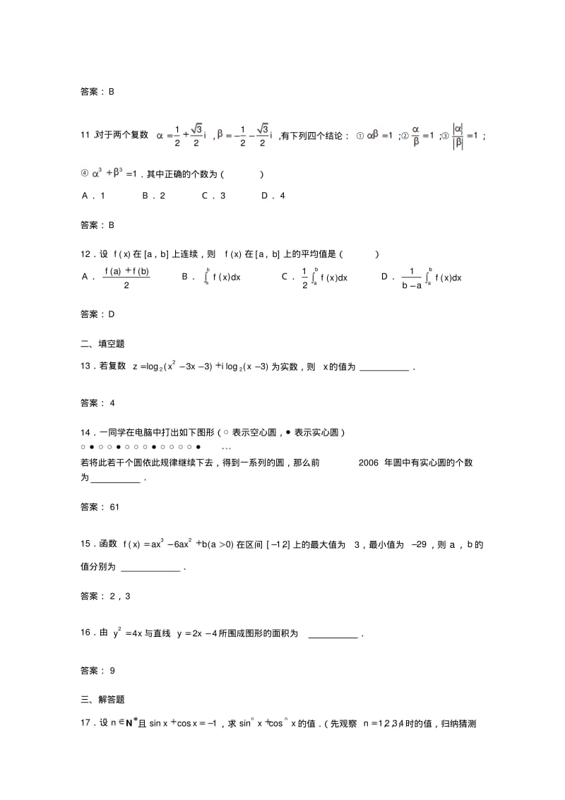 新人教A版高中数学选修2-2综合测试题【1】及答案.pdf_第3页