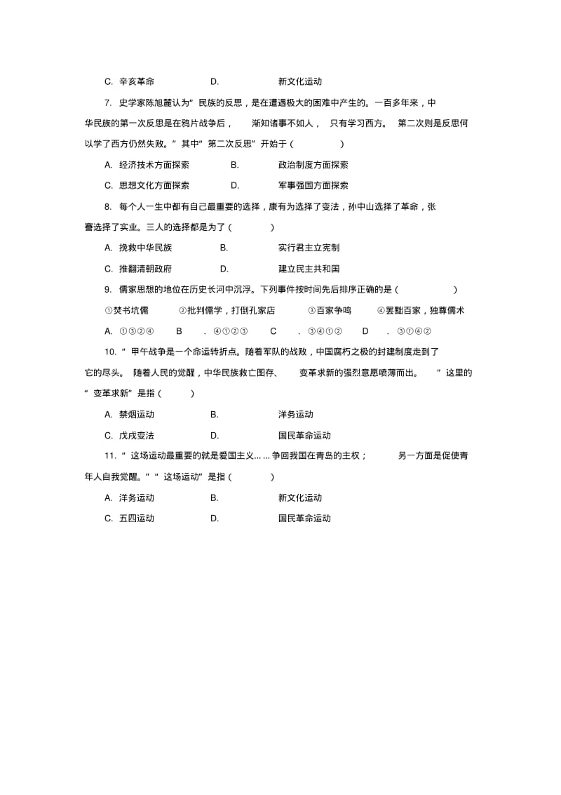 2019年八年级上学期期末考试历史试题(I).pdf_第2页