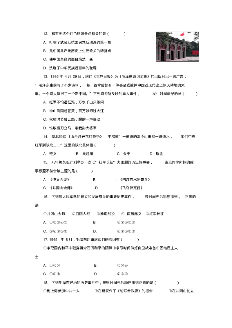 2019年八年级上学期期末考试历史试题(I).pdf_第3页