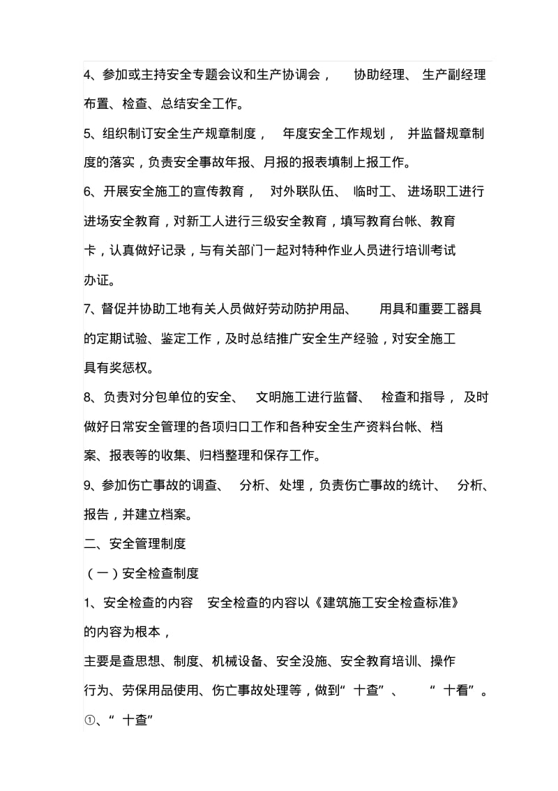 专职安全员岗位职责及安全管理制度.pdf_第2页