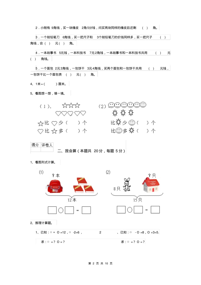 一年级数学(上册)期中考试试卷苏教版D卷.pdf_第2页