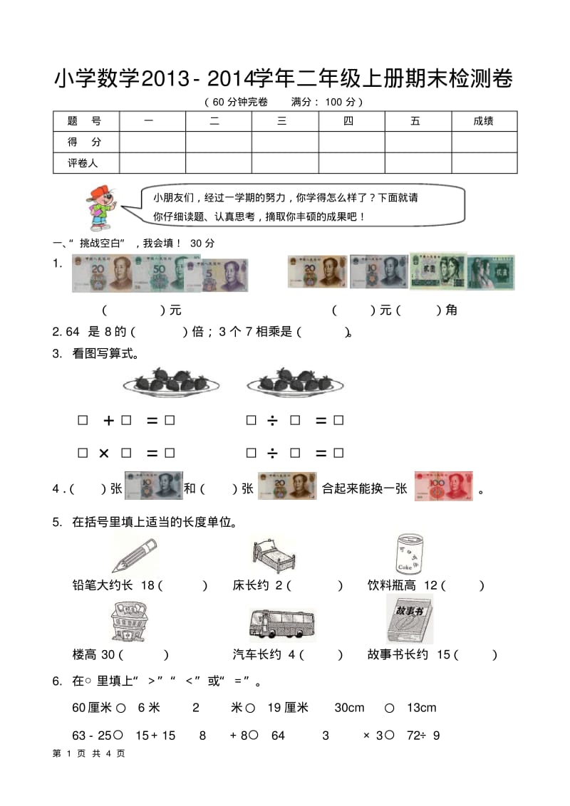 新北师大版二年级数学上册二年级上册期末测试卷1.pdf_第1页