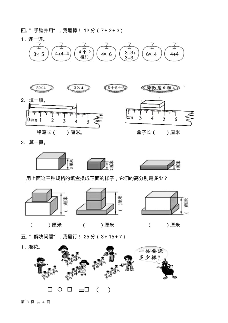 新北师大版二年级数学上册二年级上册期末测试卷1.pdf_第3页