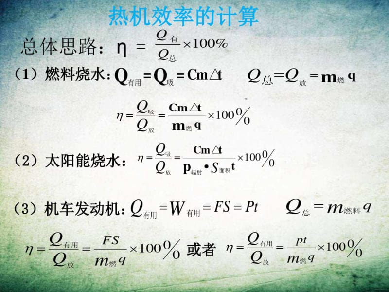 热机效率计算题PPT.pdf_第2页