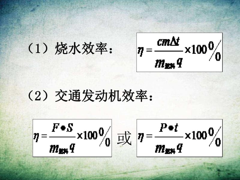 热机效率计算题PPT.pdf_第3页