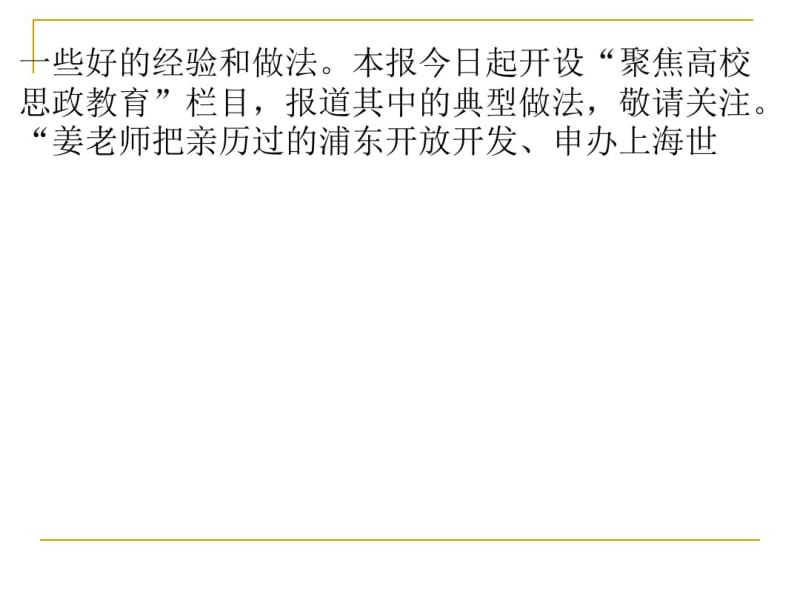 从“思政课程”到“课程思政”.pdf_第3页