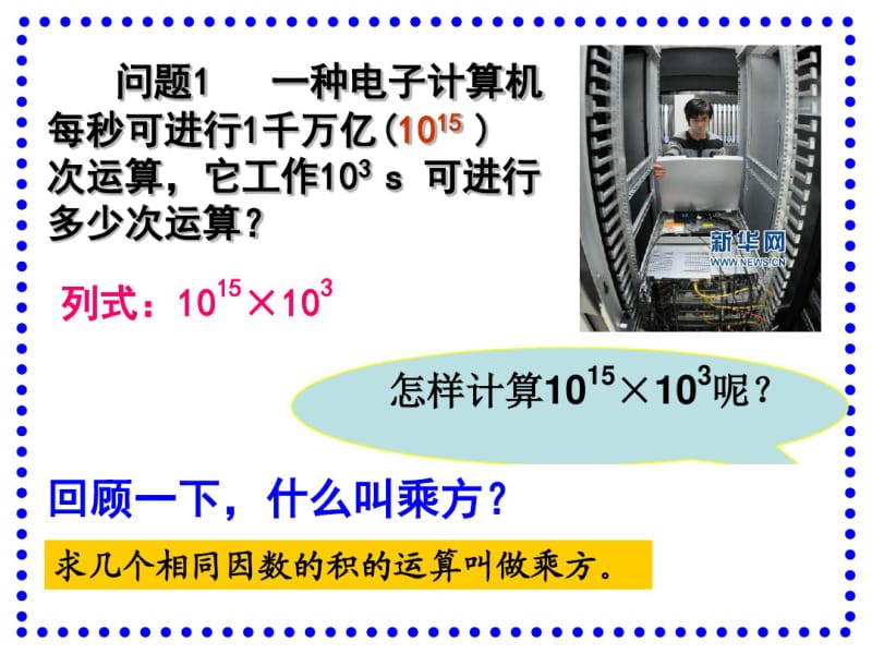 新人教版八年级上14.1.1同底数幂的乘法(第一课时)ppt课件.pdf_第2页