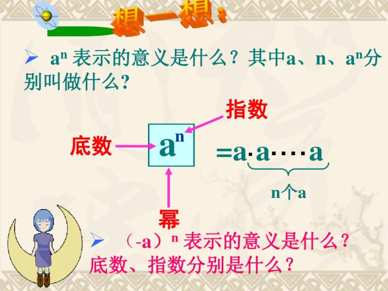 新人教版八年级上14.1.1同底数幂的乘法(第一课时)ppt课件.pdf_第3页