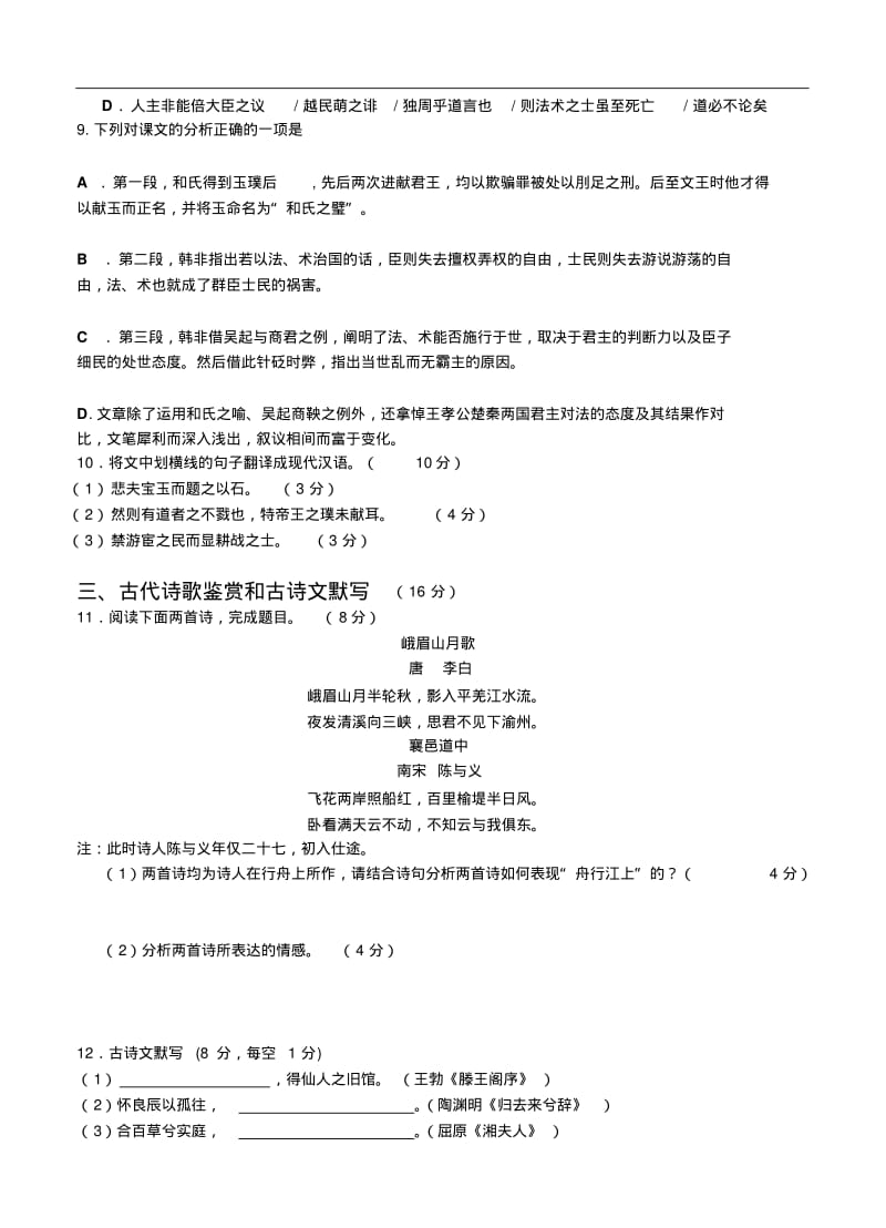 湖南省娄底市2014年高二上学期期末考试语文试题及答案.pdf_第3页