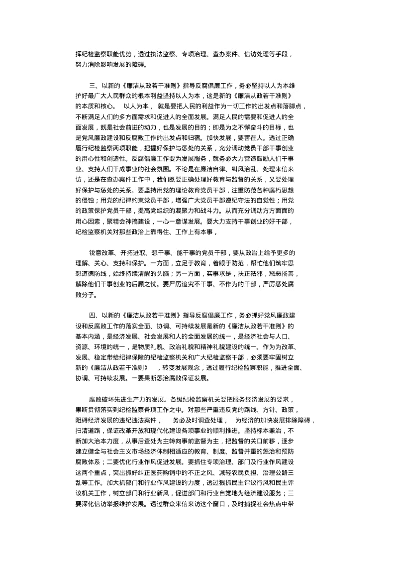 廉洁从政心得体会12篇.pdf_第3页