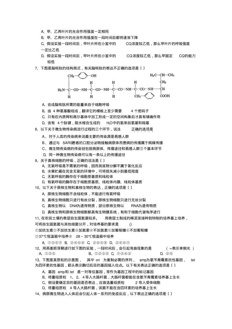 2019年上海高考压轴卷生命科学试题.pdf_第2页