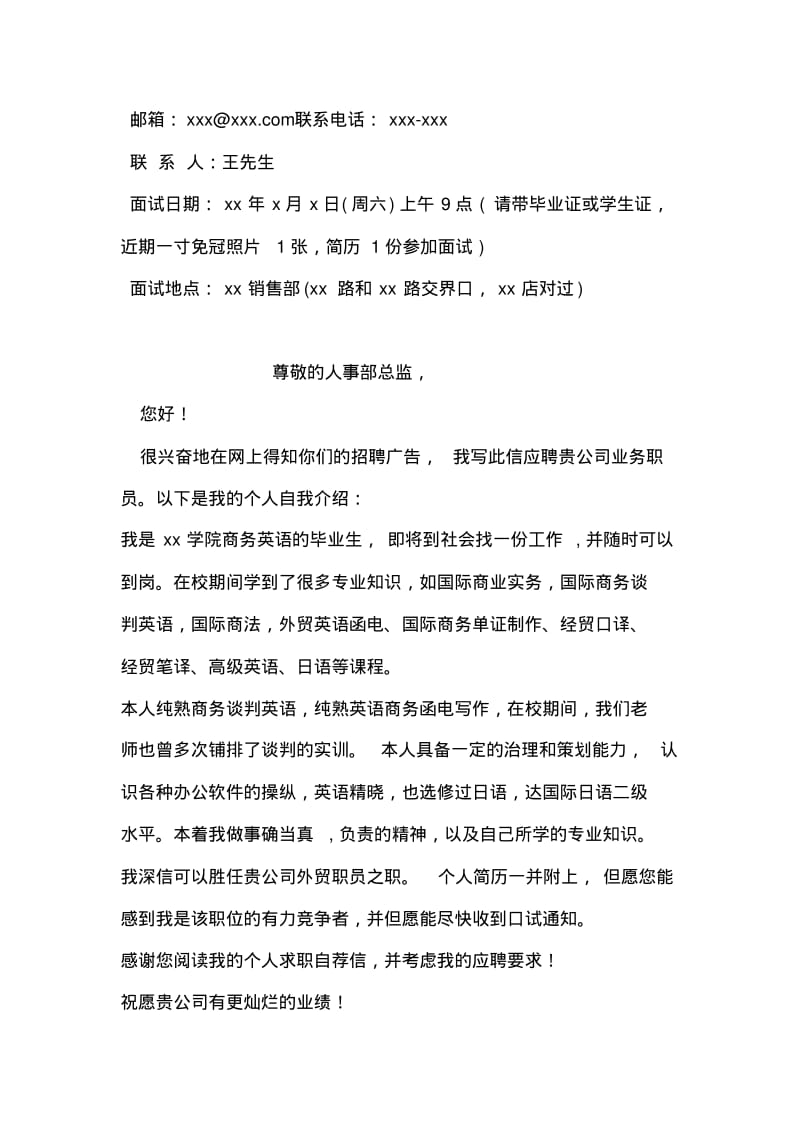 企业招聘启事范文.pdf_第2页