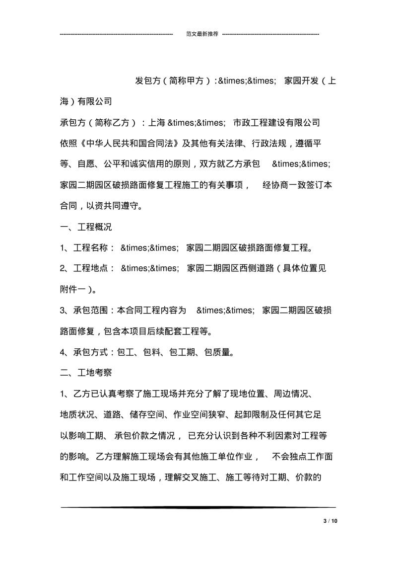 企业招聘启事范文.pdf_第3页