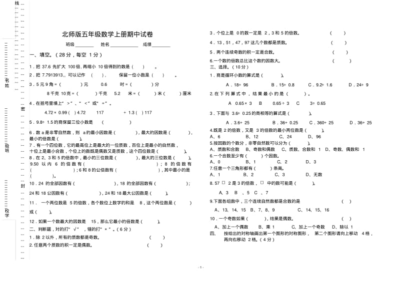 新北师大版五年级上册数学期中试卷(附答案).pdf_第1页