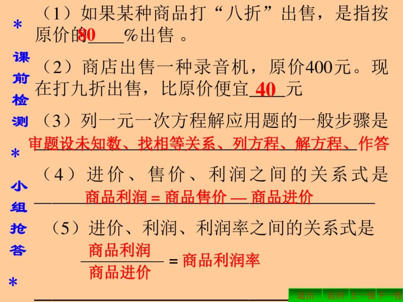 一元一次方程解利润问题pp课件..pdf_第1页