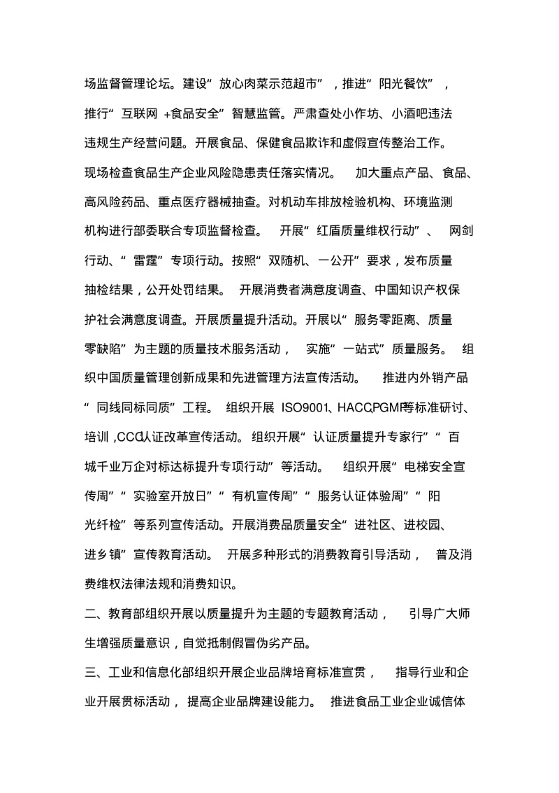 扫黑除恶宣传标语_0.pdf_第2页