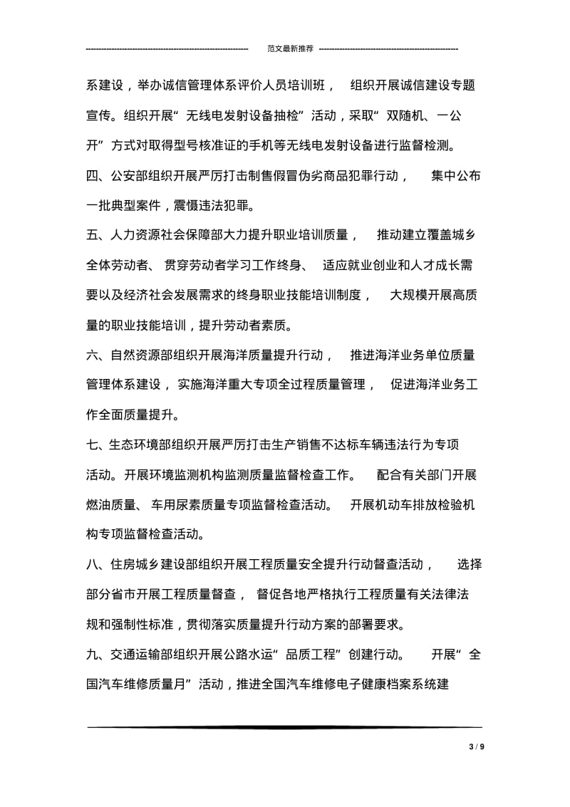 扫黑除恶宣传标语_0.pdf_第3页