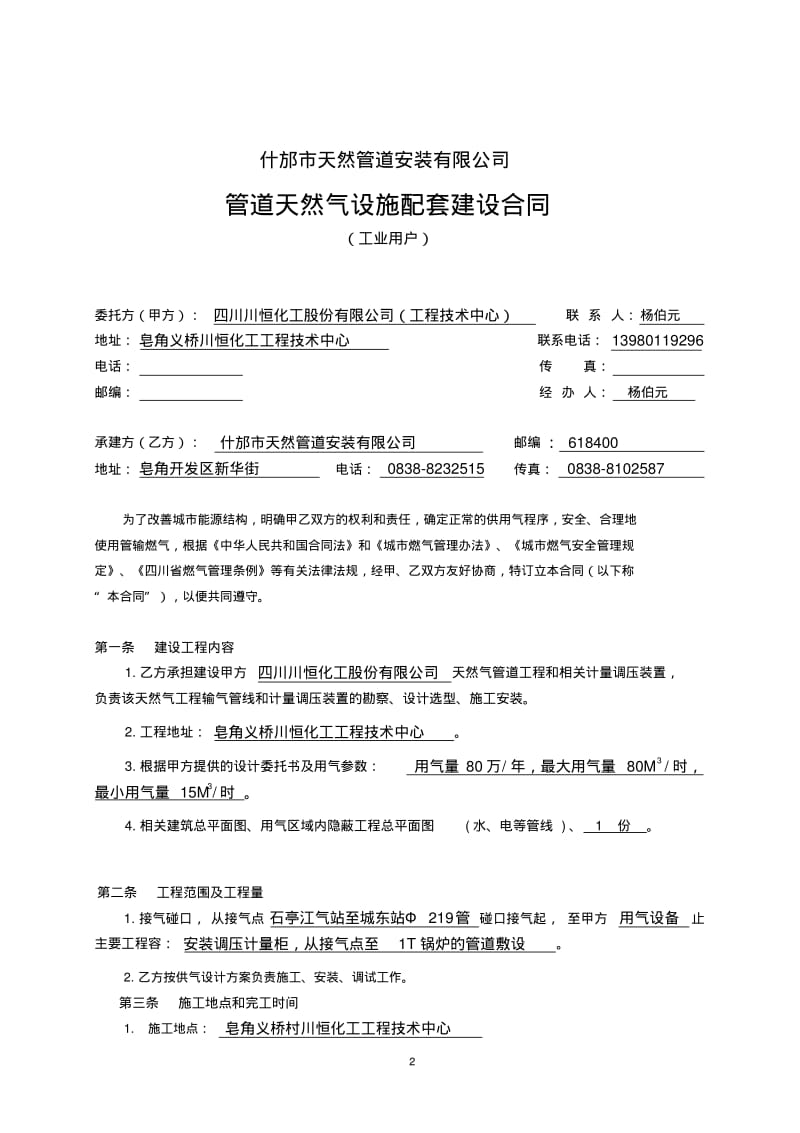 工业用户天然气管道工程建设合同XX天然管道安装有限公司.pdf_第2页