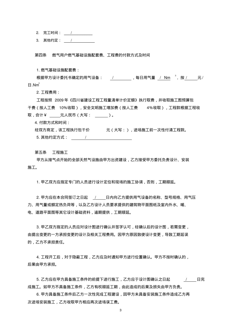 工业用户天然气管道工程建设合同XX天然管道安装有限公司.pdf_第3页