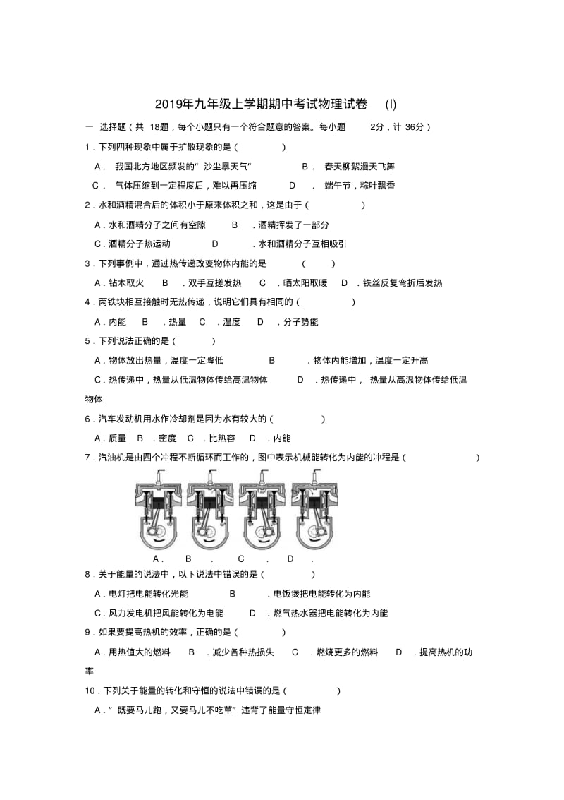 2019年九年级上学期期中考试物理试卷(I).pdf_第1页