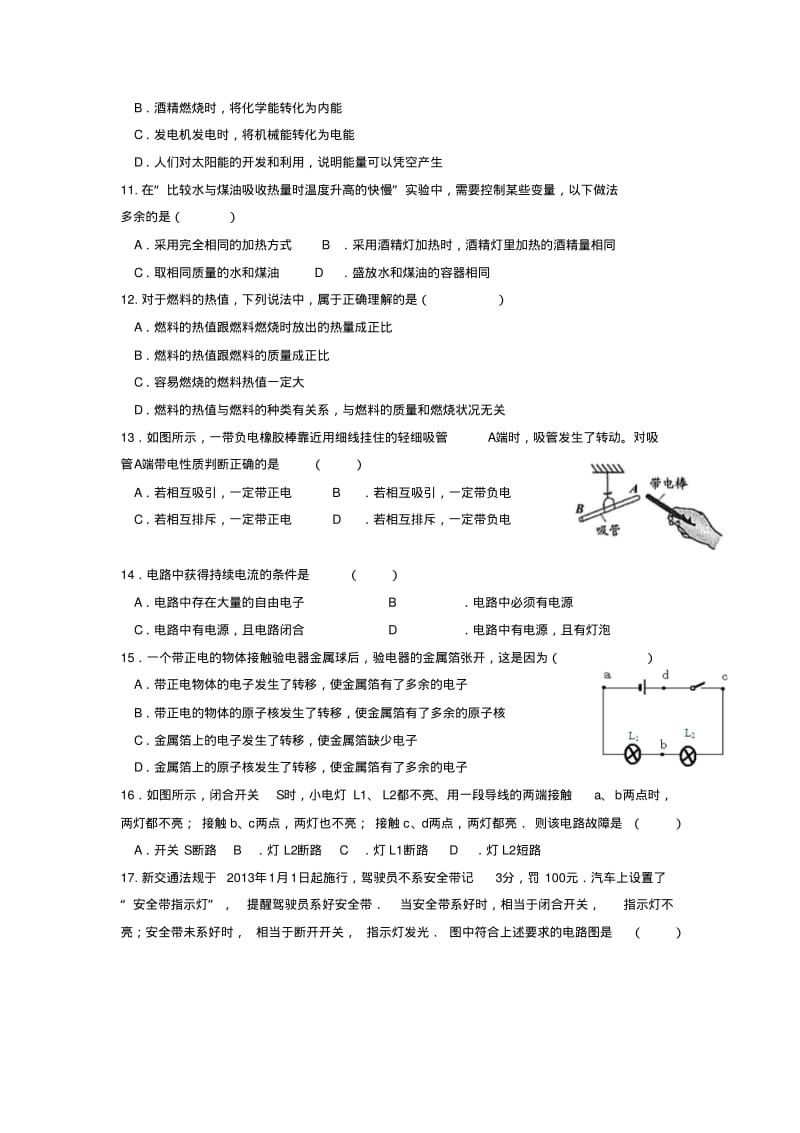 2019年九年级上学期期中考试物理试卷(I).pdf_第2页