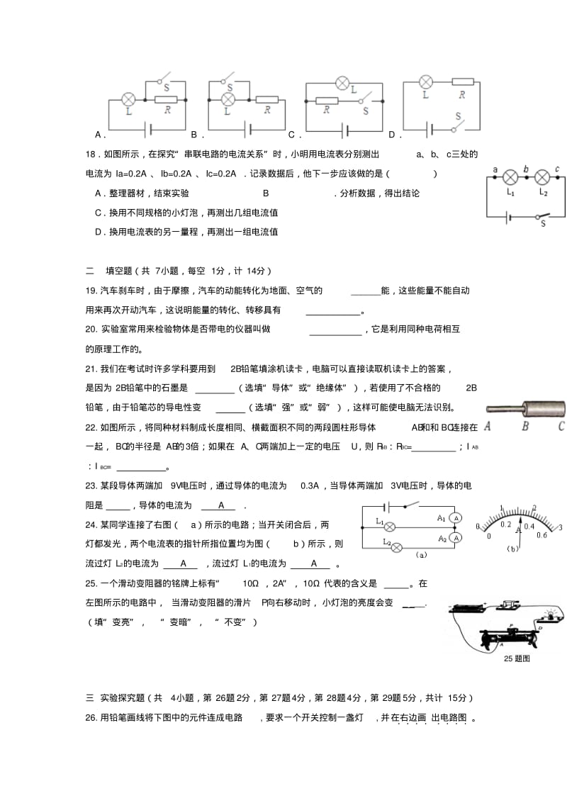 2019年九年级上学期期中考试物理试卷(I).pdf_第3页