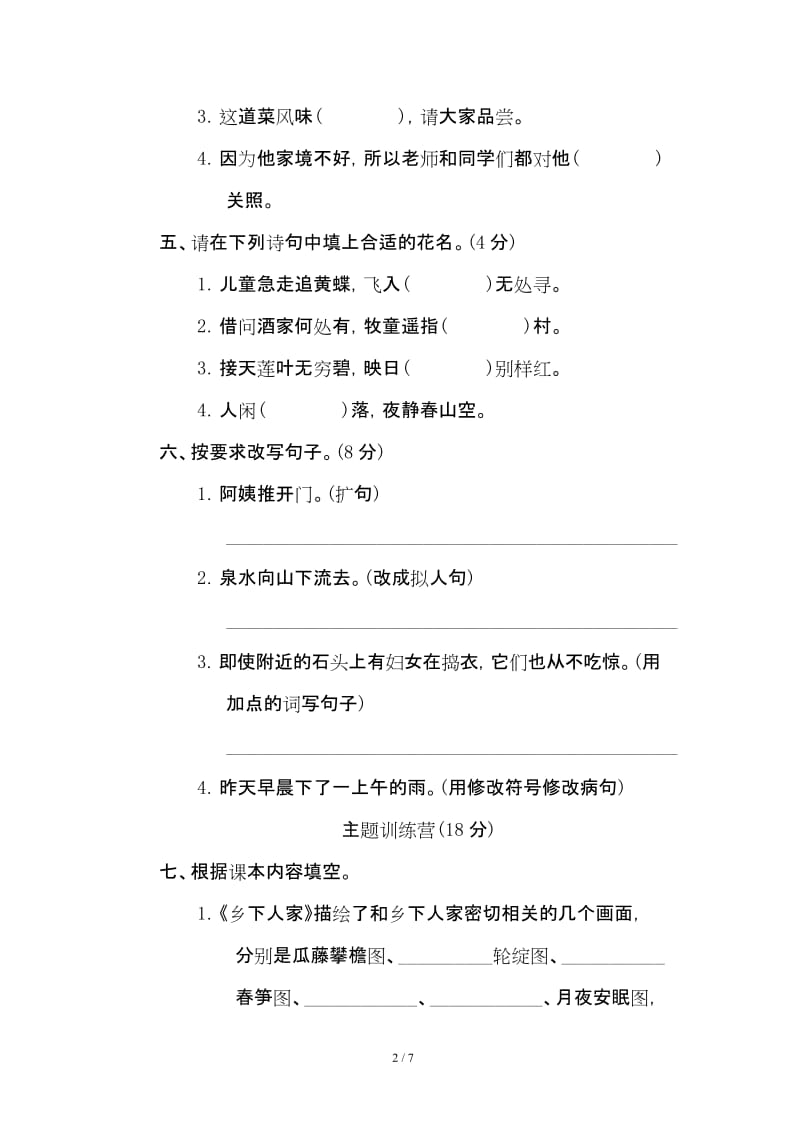 2020部编版四（下）期中测试卷A卷.docx_第2页