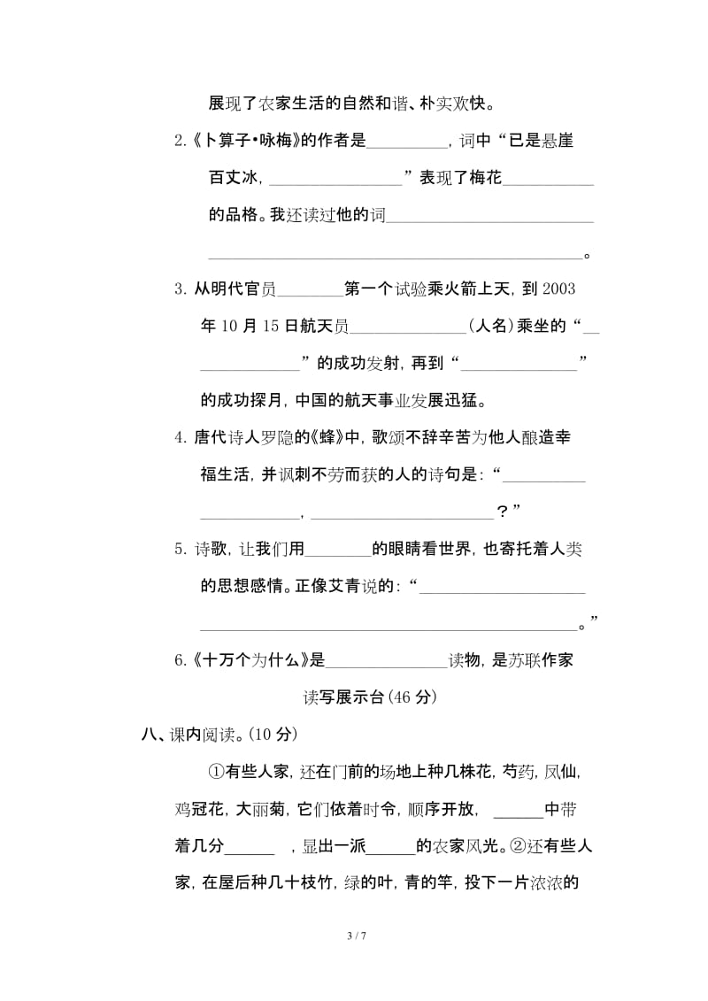 2020部编版四（下）期中测试卷A卷.docx_第3页