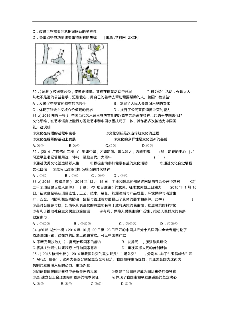 浙江省杭州市2015年高考政治模拟命题比赛试卷(10)及答案.pdf_第2页