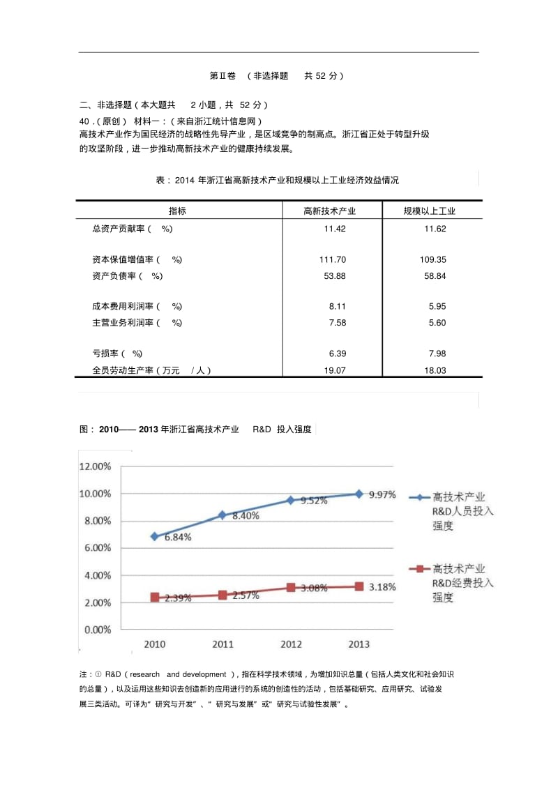 浙江省杭州市2015年高考政治模拟命题比赛试卷(10)及答案.pdf_第3页