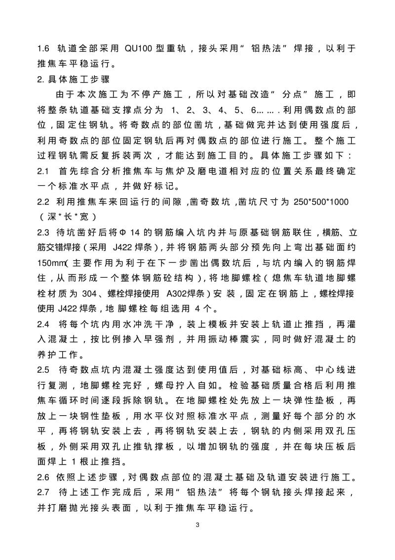 推焦车轨道施工组织设计.pdf_第3页