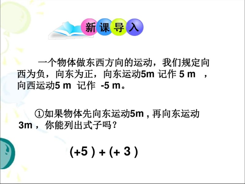 人教版初中数学七年级上册1.3.1有理数的加法(共21张).pdf_第3页