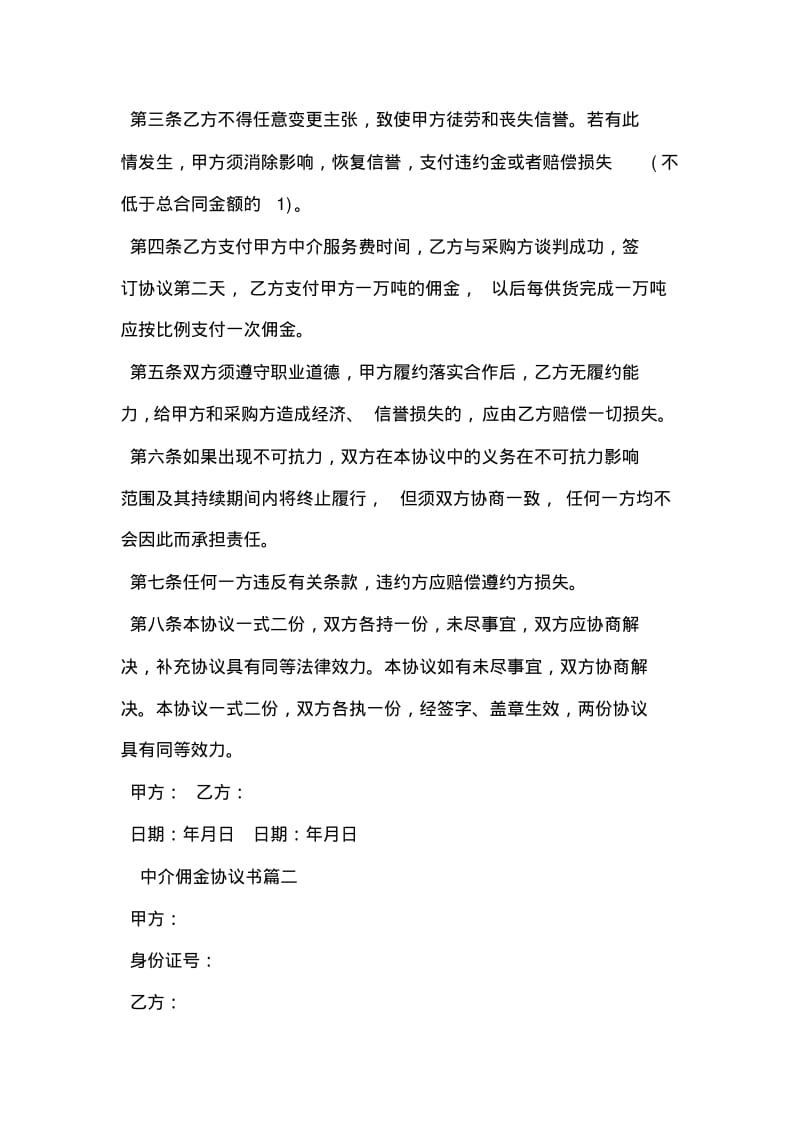 中介佣金协议书.pdf_第2页