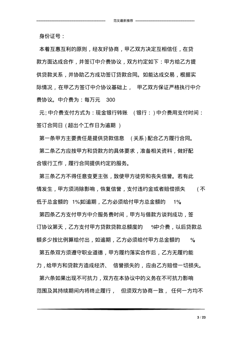 中介佣金协议书.pdf_第3页