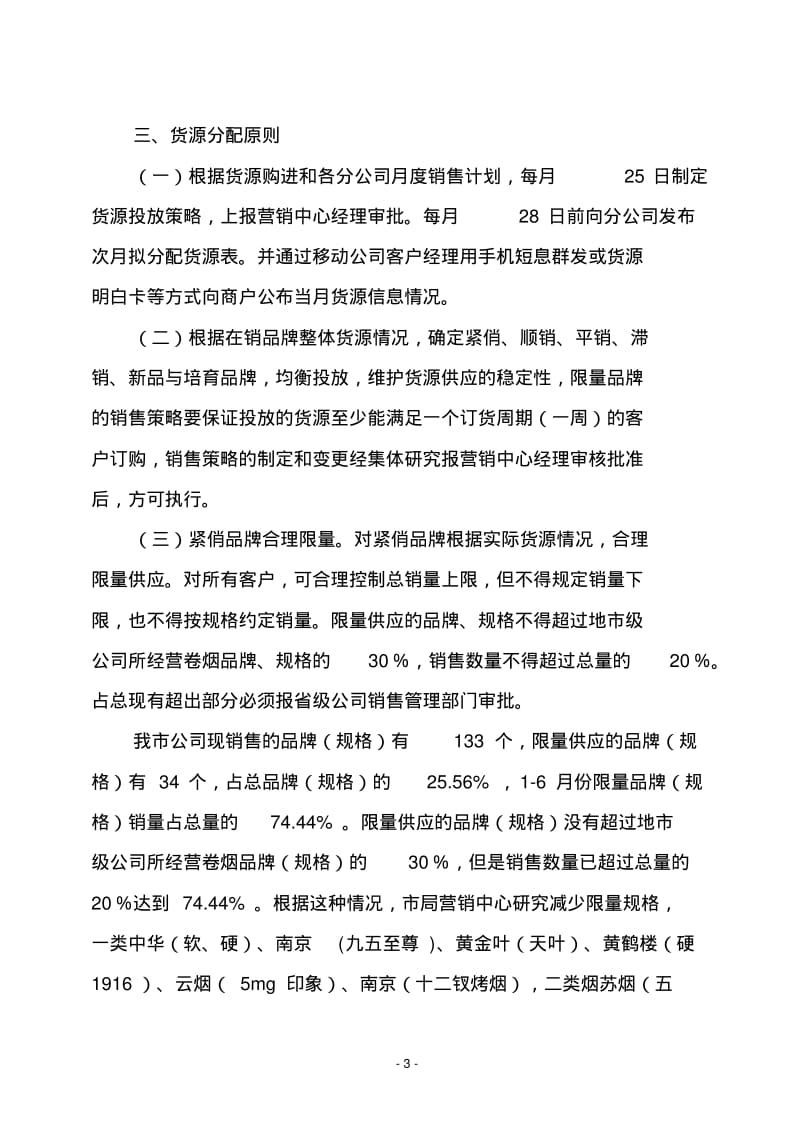 烟草公司新系统货源分配方案.pdf_第3页