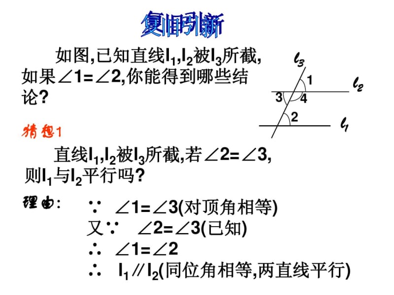 浙教版七年级下1.3平行线的判定(2)课件2.pdf_第2页