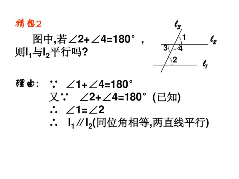 浙教版七年级下1.3平行线的判定(2)课件2.pdf_第3页