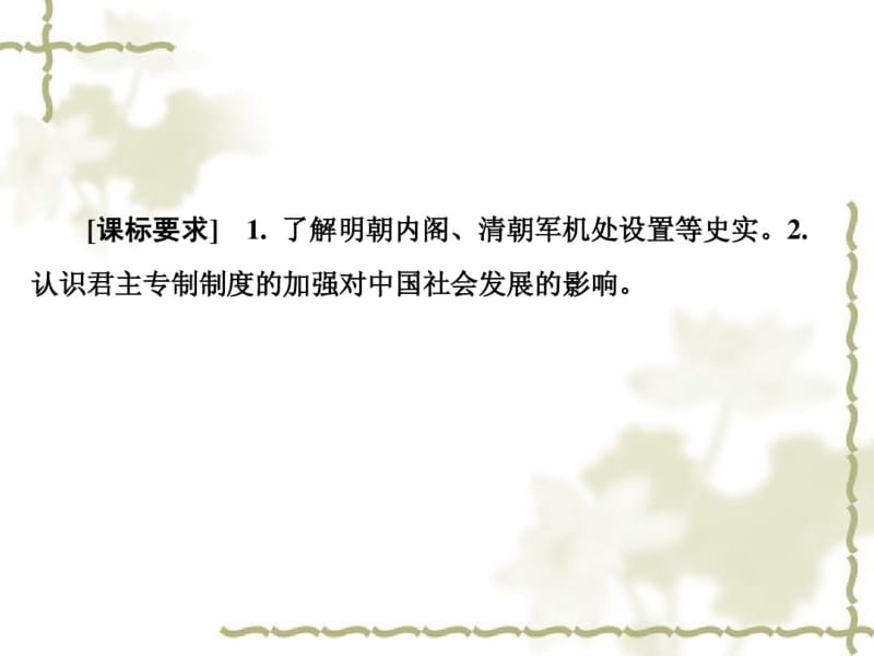 新人教版高中历史必修一：1.4《明清君主专制的加强》ppt课件.pdf_第3页