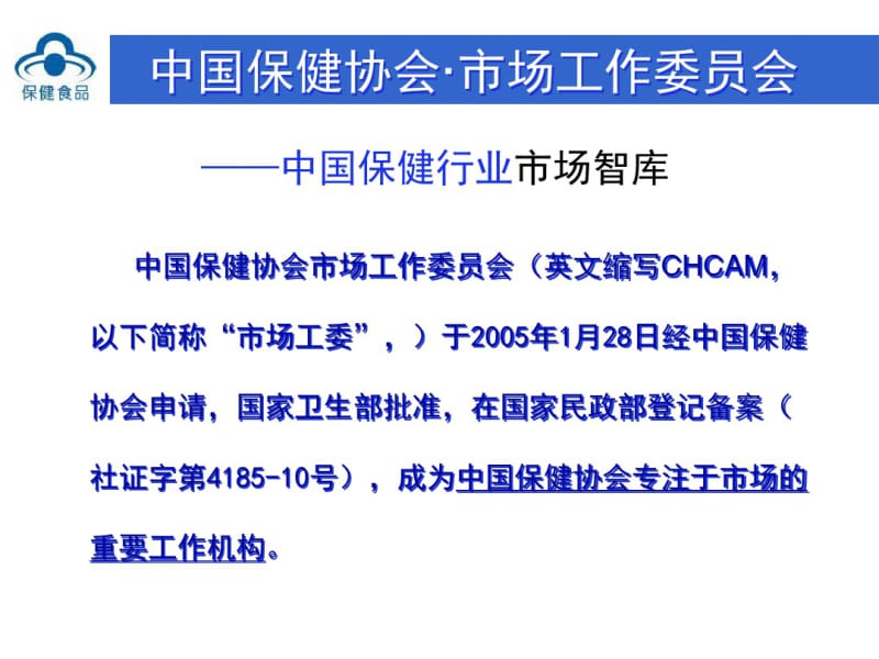 保健食品行业现状与趋势.pdf_第3页