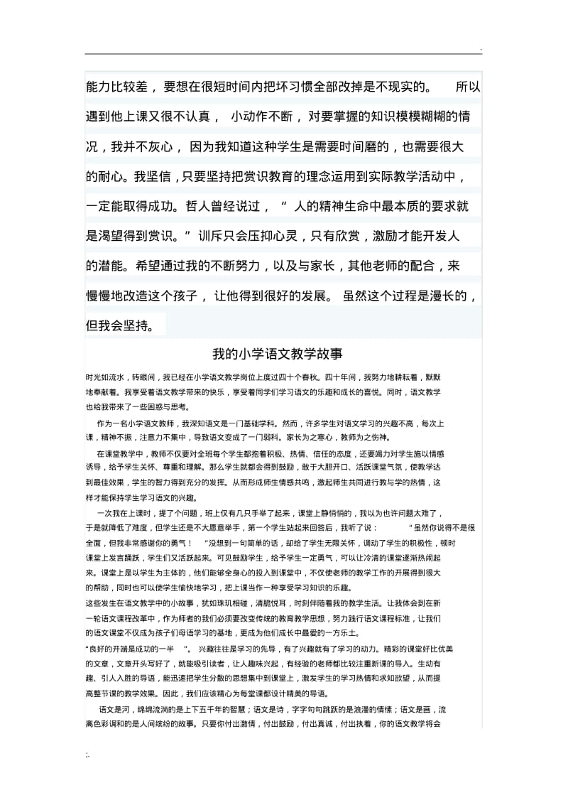 我的教学小故事.pdf_第2页