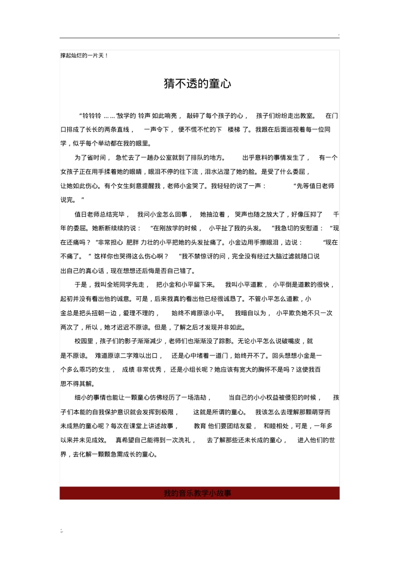 我的教学小故事.pdf_第3页