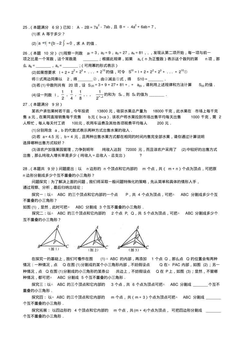 江苏省常熟市2013-2014学年七年级上期中考试数学试题.pdf_第3页