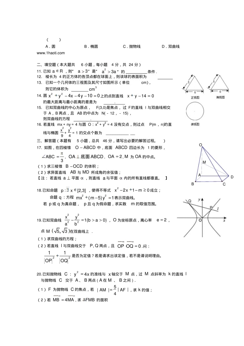 浙江省杭州外国语学校2013-2014学年高二上学期期中考试数学(文)试题.pdf_第2页