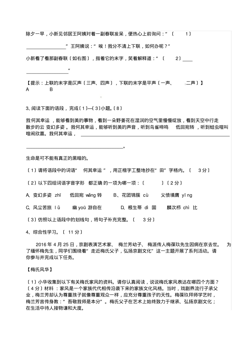 2019年厦门初中毕业及高中阶段各类学校招生考试.pdf_第2页