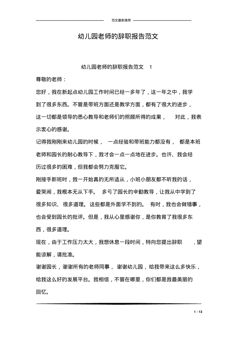 幼儿园老师的辞职报告范文.pdf_第1页