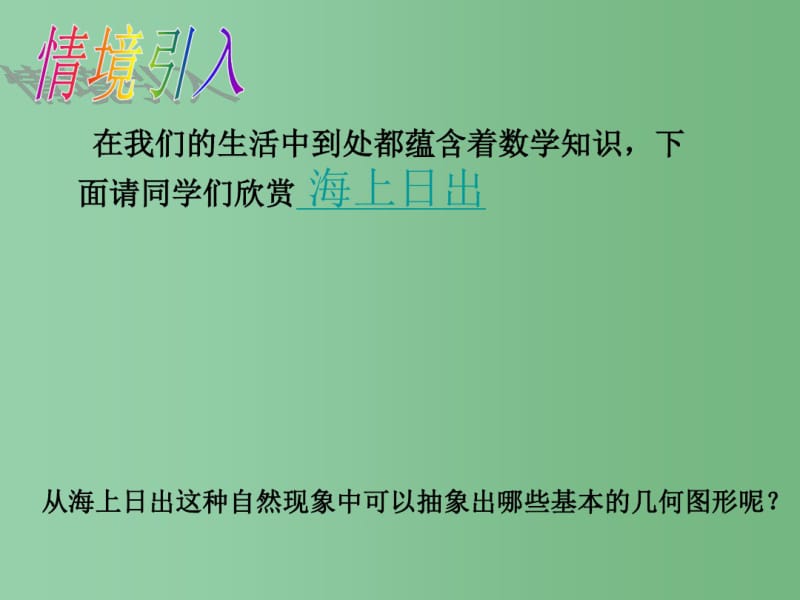 九年级数学下册2.1直线与圆的位置关系课件(新版)浙教版.pdf_第2页