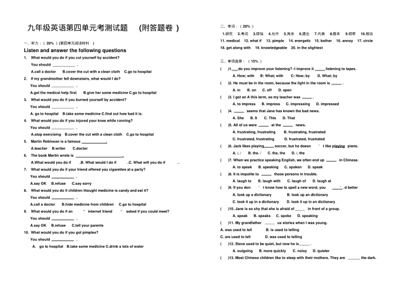 九年级英语第四单元考测试题(附答题卷).pdf_第1页